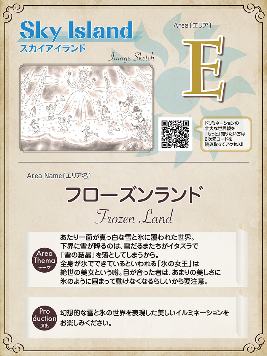 Eエリア　フローズンランド