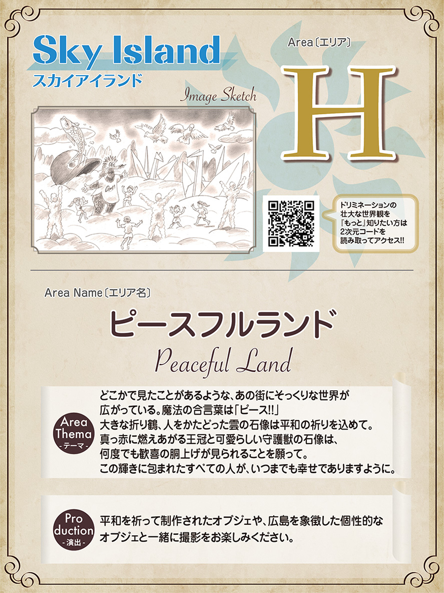 Hエリア　ピースフルランド