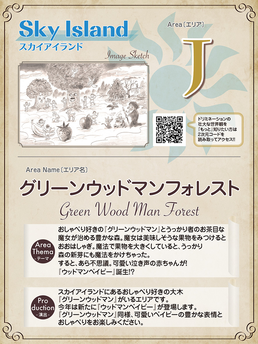 Jエリア　グリーンウッドマンフォレスト