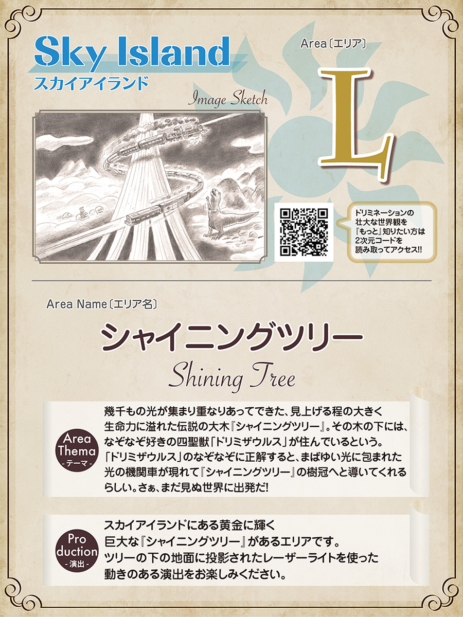 Lエリア　シャイニングツリー