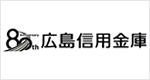 広島信用金庫