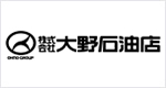 (株)大野石油店